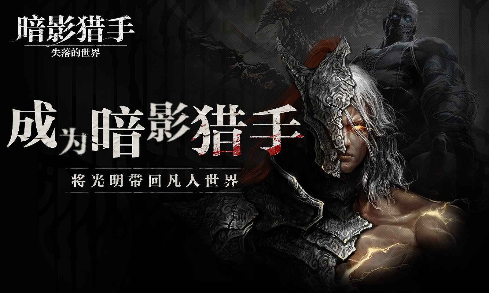暗影猎手:失落的世界云游戏截图2