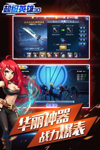 超级英雄3D云游戏截图4