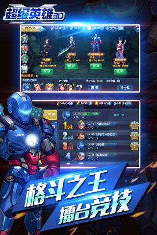 超级英雄3D云游戏截图2