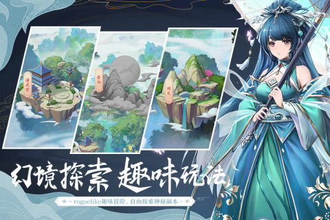 幻灵师云游戏截图4