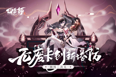 幻灵师云游戏截图2
