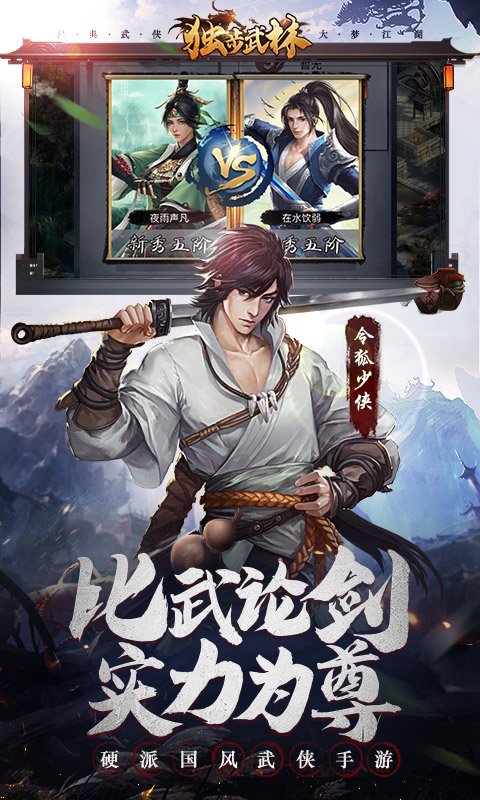 独步武林云游戏截图4