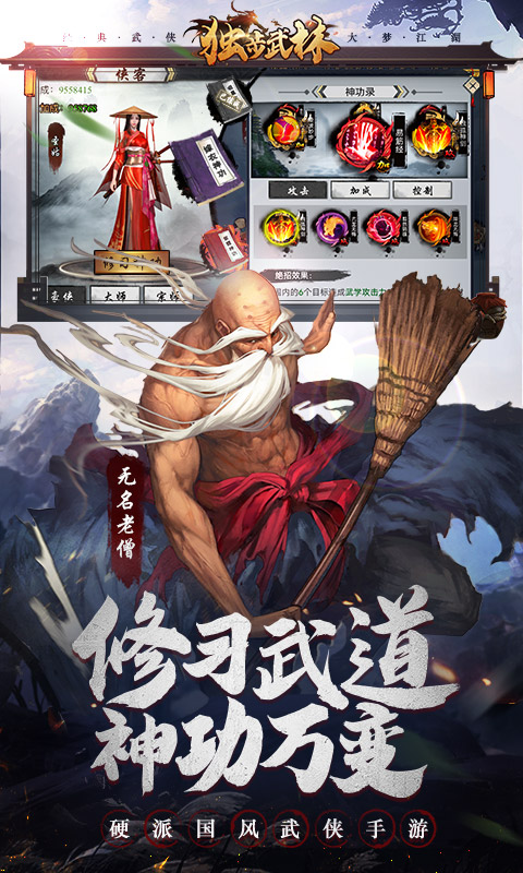 独步武林云游戏截图2
