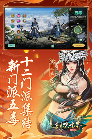 剑侠世界起源云游戏截图3