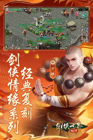 剑侠世界起源云游戏截图2