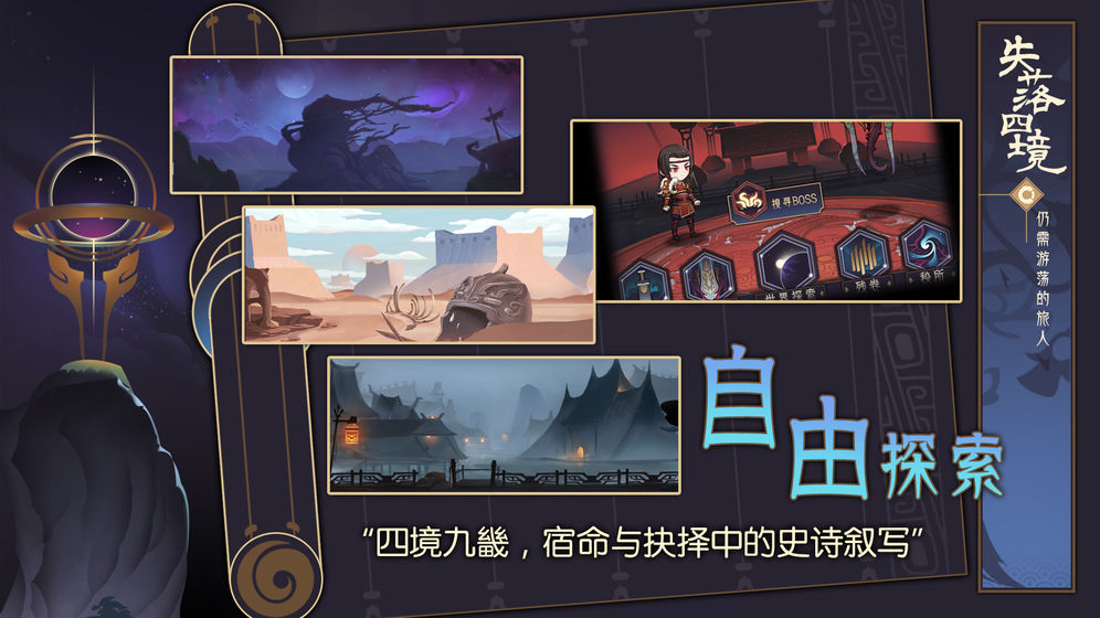 失落四境云游戏截图4