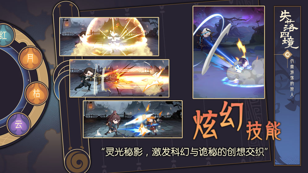 失落四境云游戏截图3