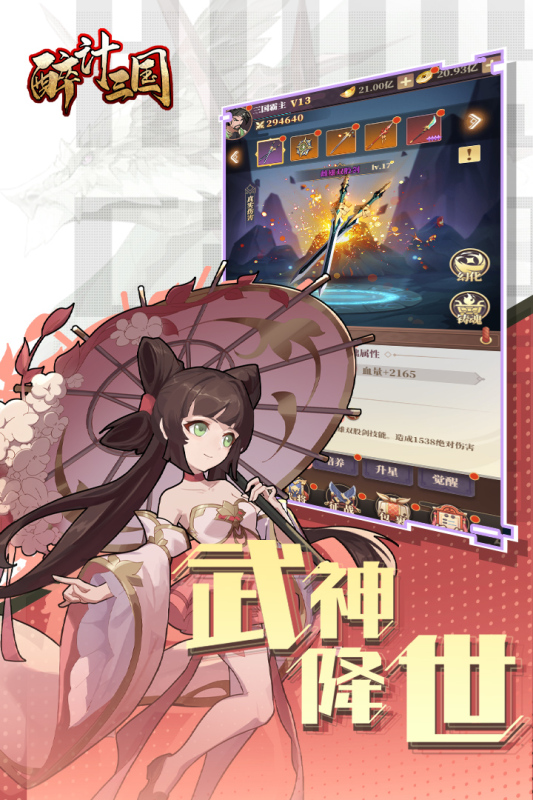 醉计三国云游戏截图4