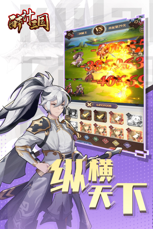 醉计三国云游戏截图3
