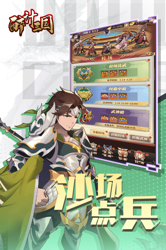 醉计三国云游戏截图2
