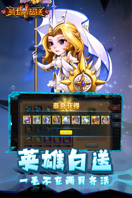 骑士的魔法战争云游戏截图4