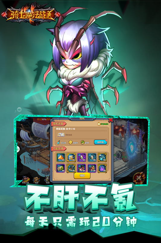 骑士的魔法战争云游戏截图2