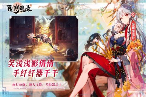 百川铸魂录云游戏截图2