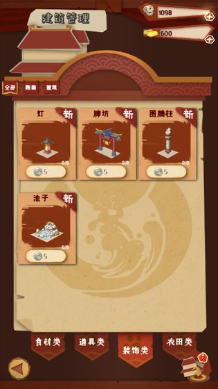 食旅山海云游戏截图4