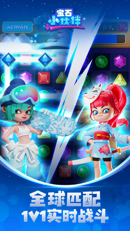 宝石小伙伴云游戏截图4
