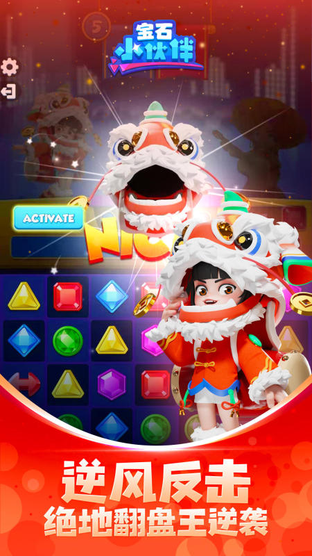 宝石小伙伴云游戏截图2
