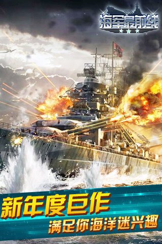 海军最前线云游戏截图2