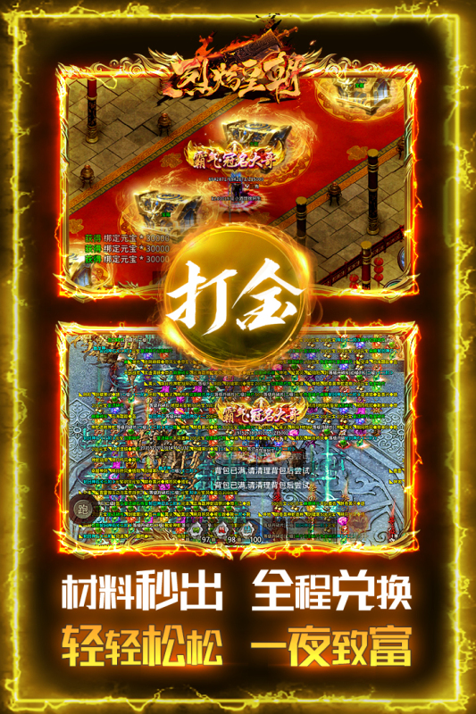 烈焰皇朝云游戏截图2