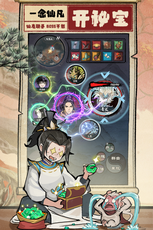 一念仙凡云游戏截图3