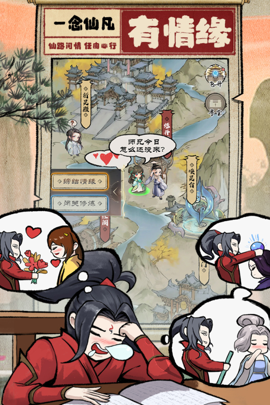 一念仙凡云游戏截图2