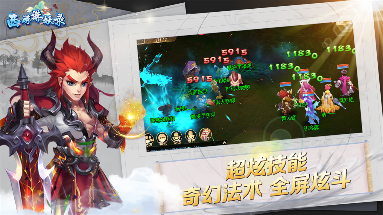 西游诛妖录云游戏截图2
