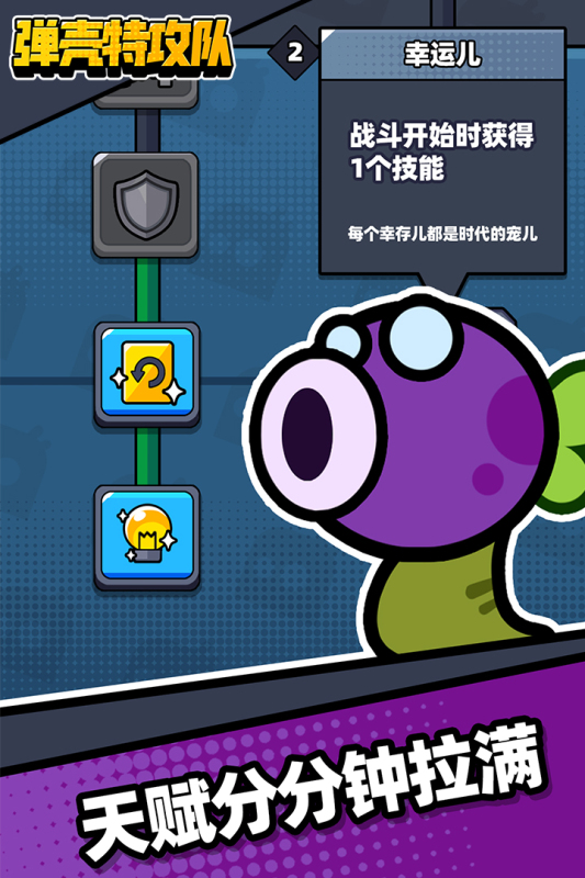弹壳特攻队云游戏截图3