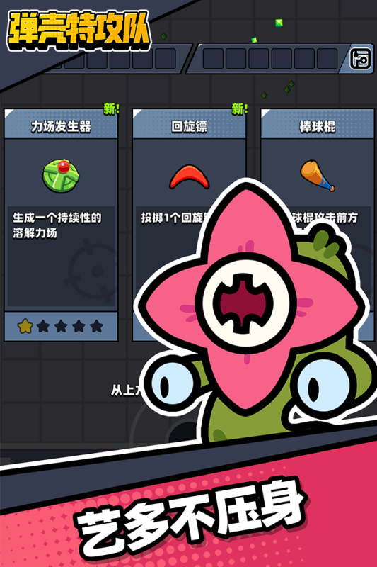 弹壳特攻队云游戏截图2
