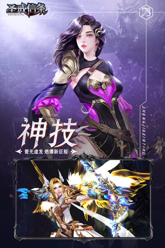 圣戒信条云游戏截图4