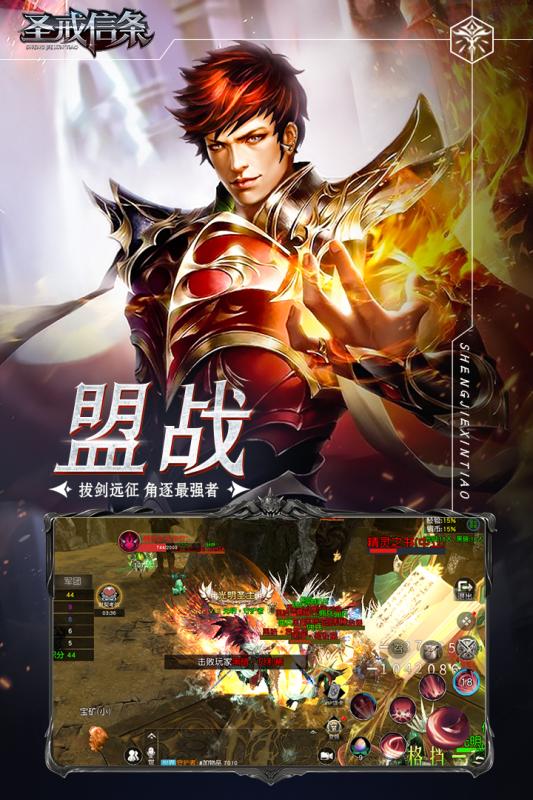 圣戒信条云游戏截图3