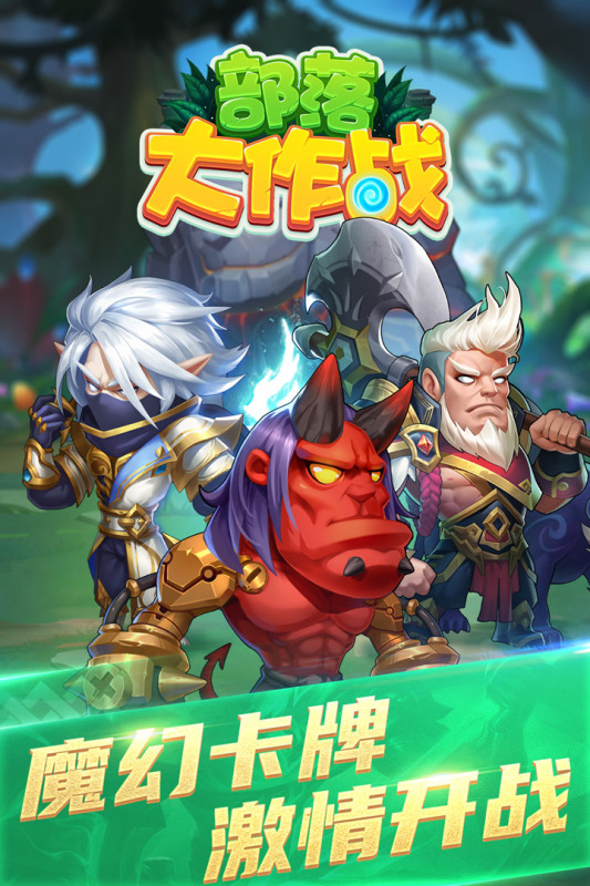 部落大作战云游戏截图2