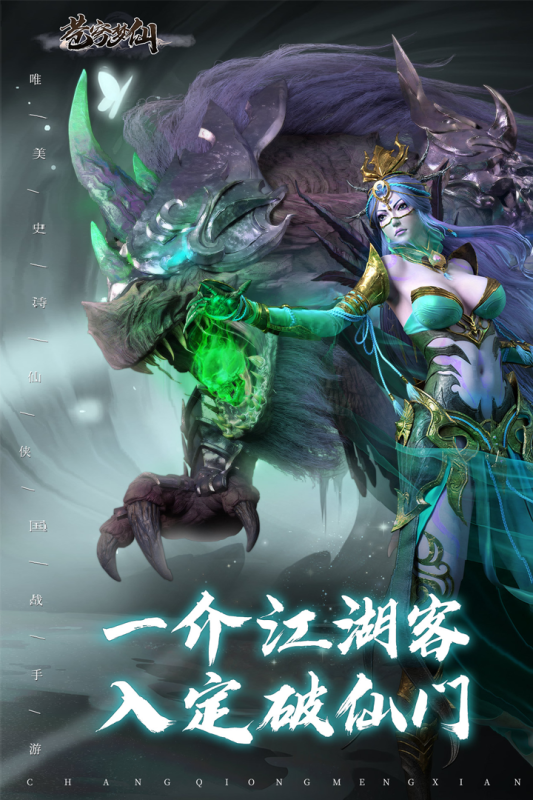苍穹梦仙云游戏截图2