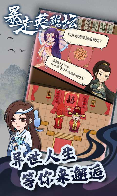 暴走英雄坛云游戏截图3