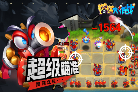 塔塔大作战云游戏截图4
