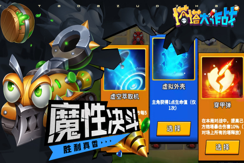 塔塔大作战云游戏截图3
