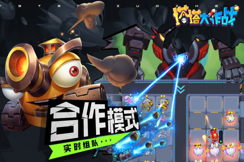 塔塔大作战云游戏截图2