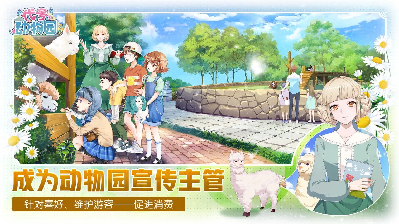 代号动物园云游戏截图4