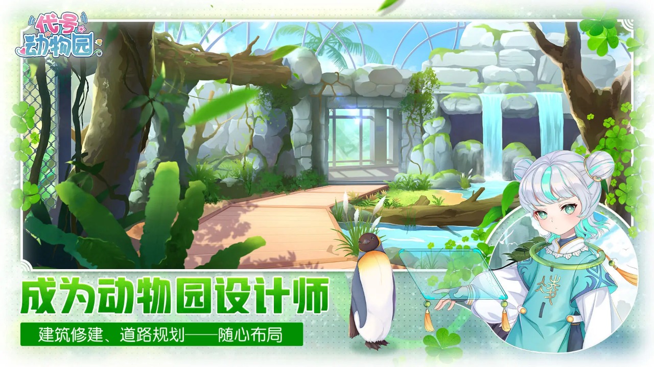 代号动物园云游戏截图2
