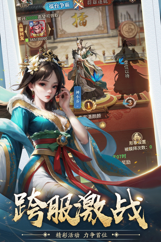 王师逐鹿云游戏截图4