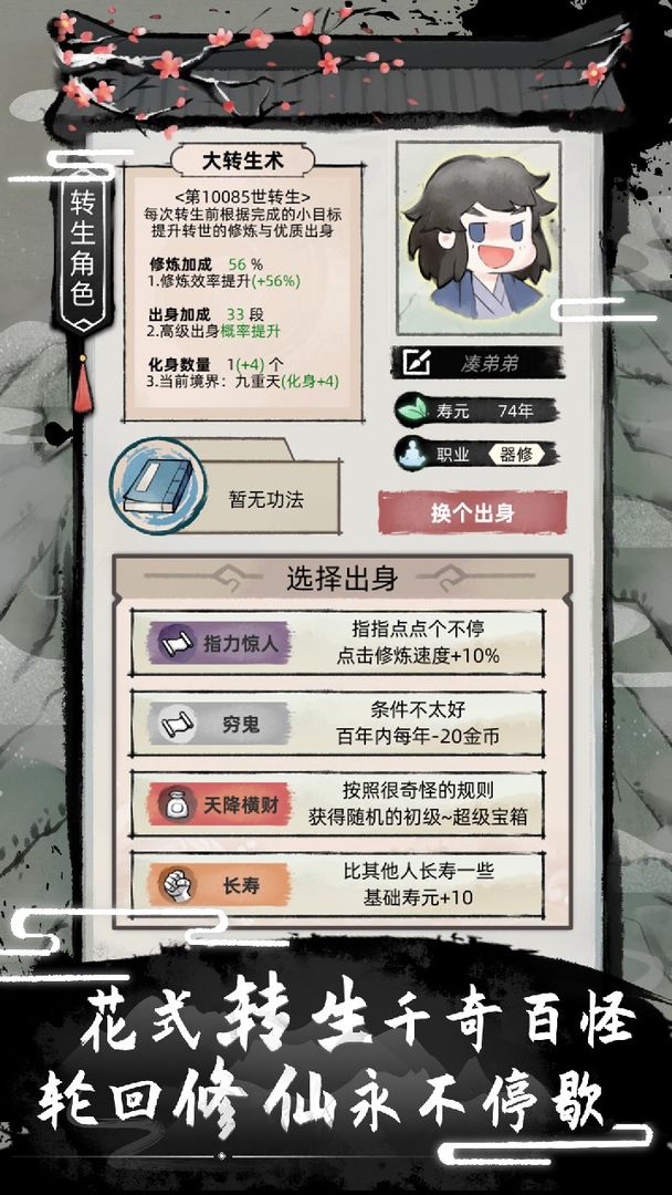 不一样修仙2云游戏截图4