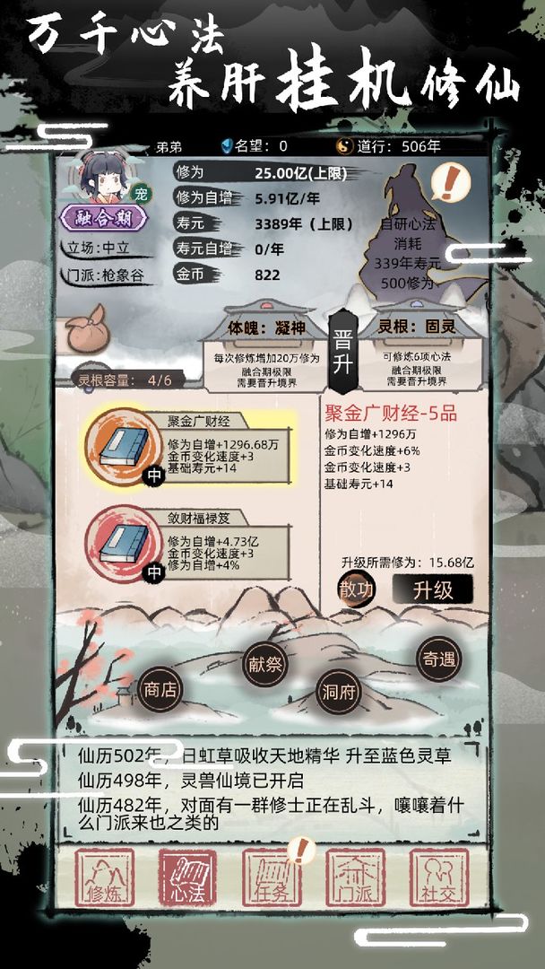不一样修仙2云游戏截图2