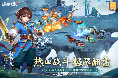 逍遥情缘手游云游戏截图4
