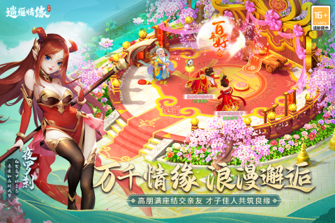 逍遥情缘手游云游戏截图3