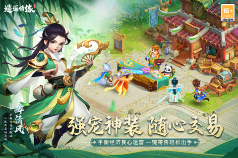 逍遥情缘手游云游戏截图2