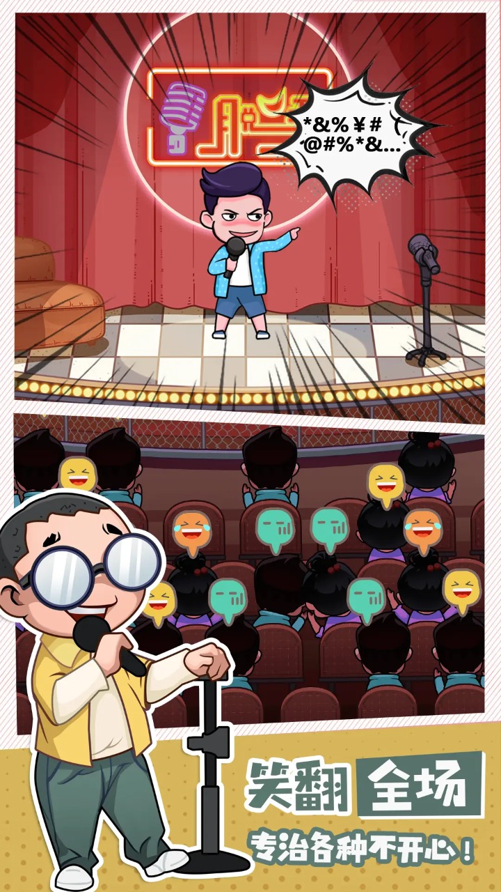 脱口秀俱乐部云游戏截图2