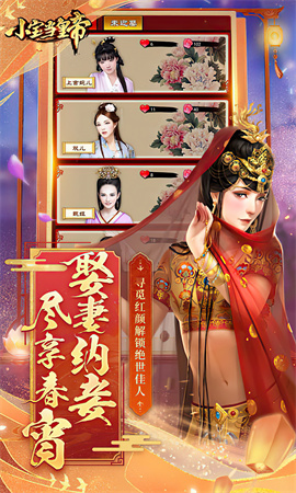 小宝当皇帝云游戏截图4