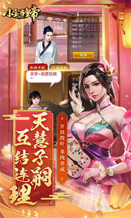 小宝当皇帝云游戏截图3