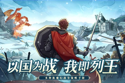 列王之剑手游云游戏截图2