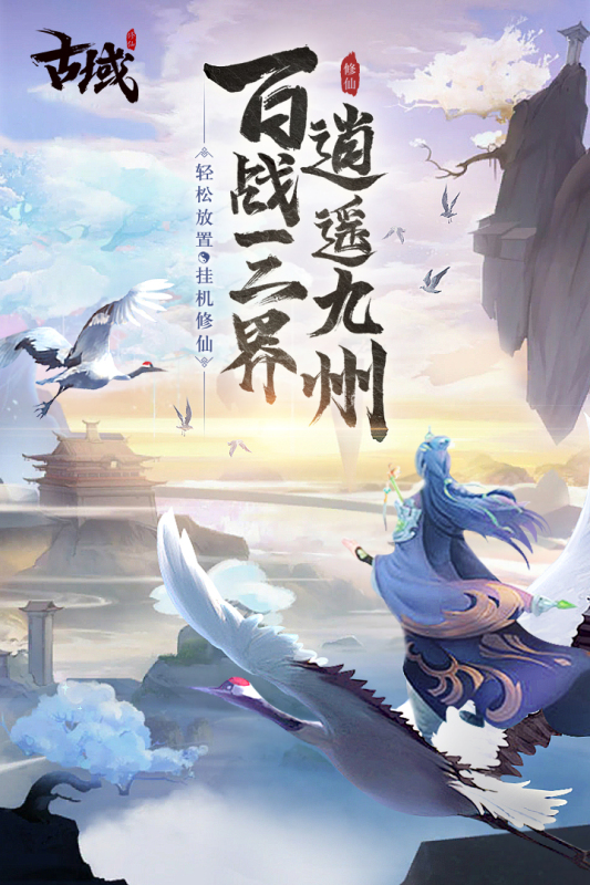 古域Online云游戏截图4