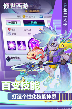 倾世西游云游戏截图4