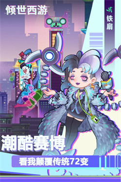 倾世西游云游戏截图3